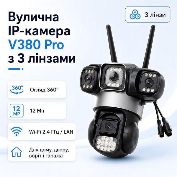 Уличная IP Wi-Fi камера видеонаблюдения V380 Pro с 3 объективами 000034 фото