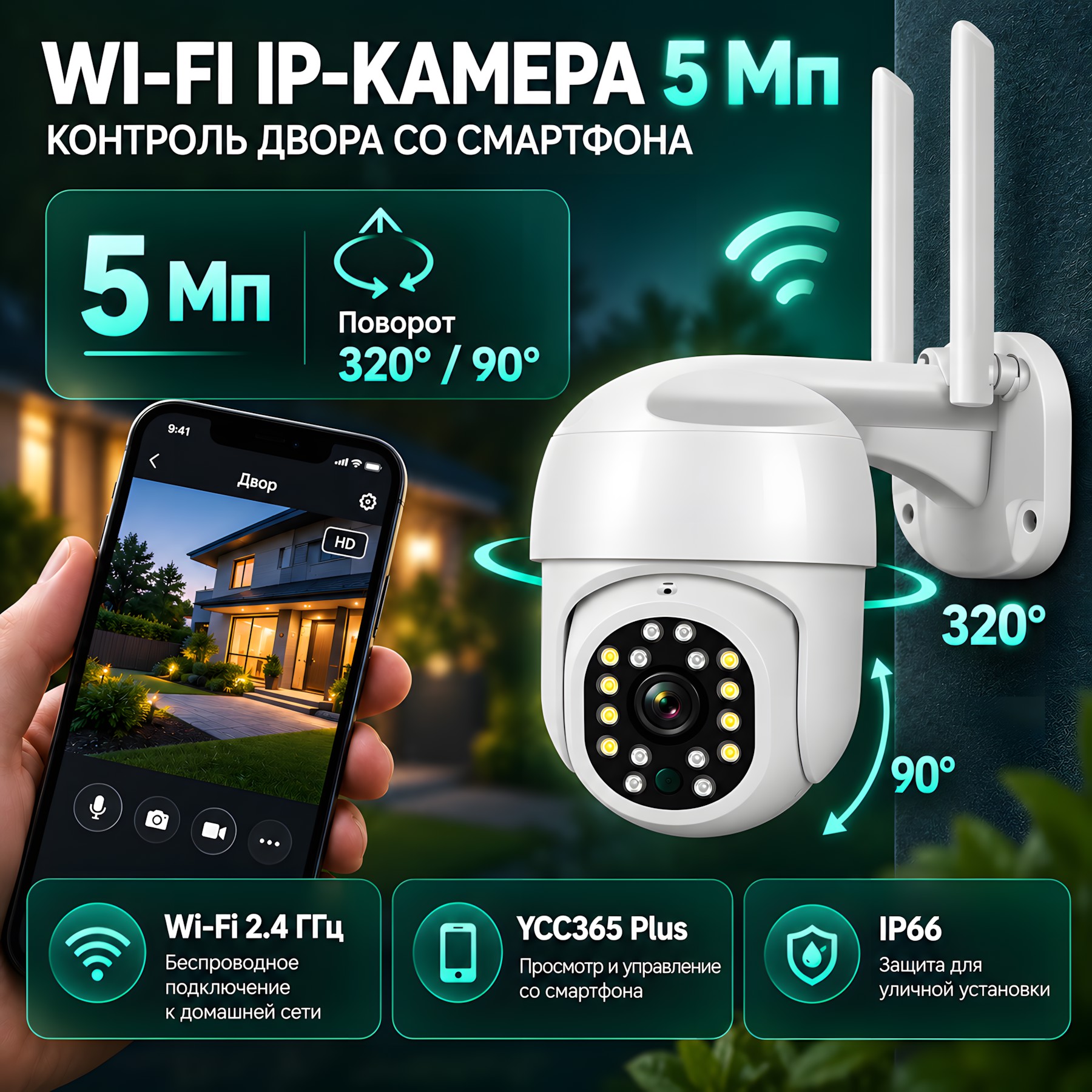 Уличная Wi-Fi IP-камера 5 Мп с поворотом 320 на 90 градусов YCC365 Plus IP66