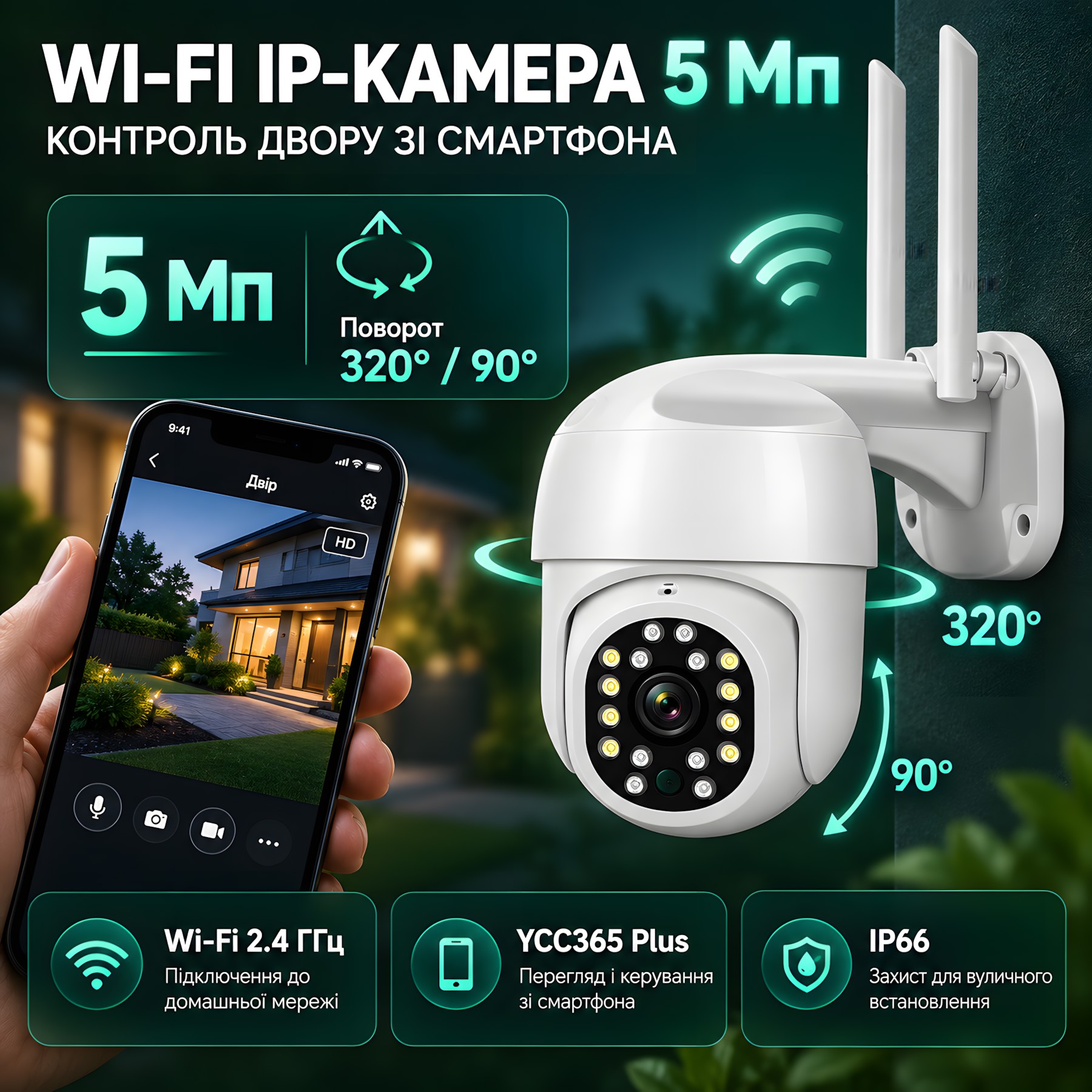 Вулична Wi-Fi IP-камера 5 Мп з поворотом 320 на 90 градусів YCC365 Plus IP66