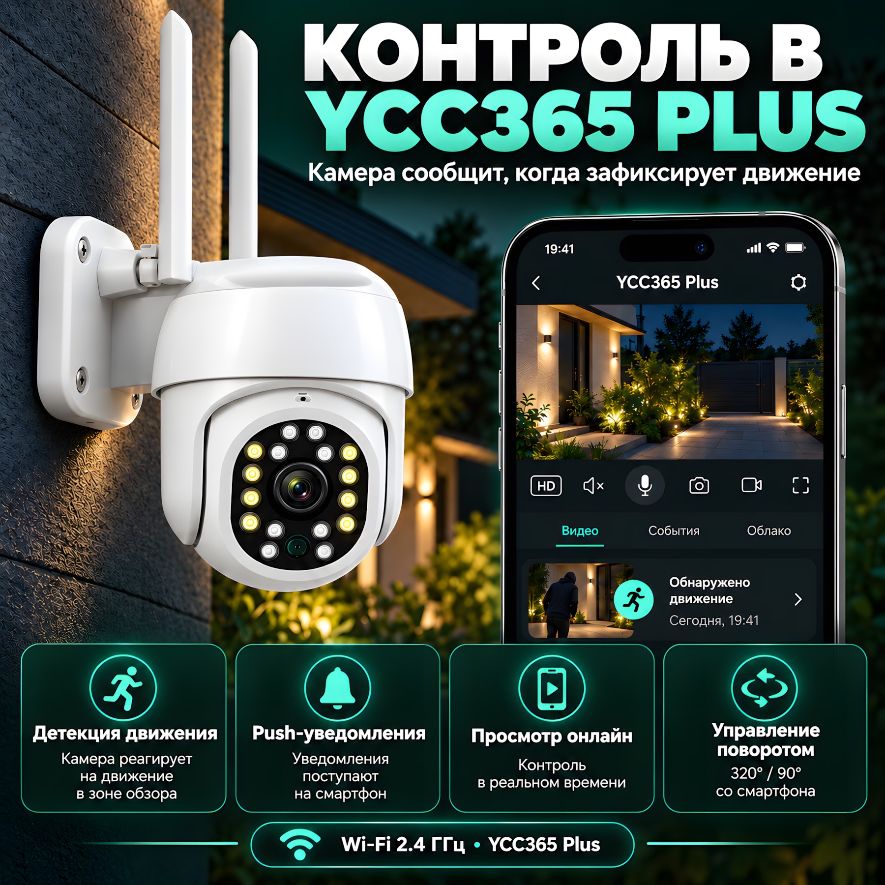 YCC365 Plus детекция движения push уведомления просмотр онлайн управление поворотом камеры