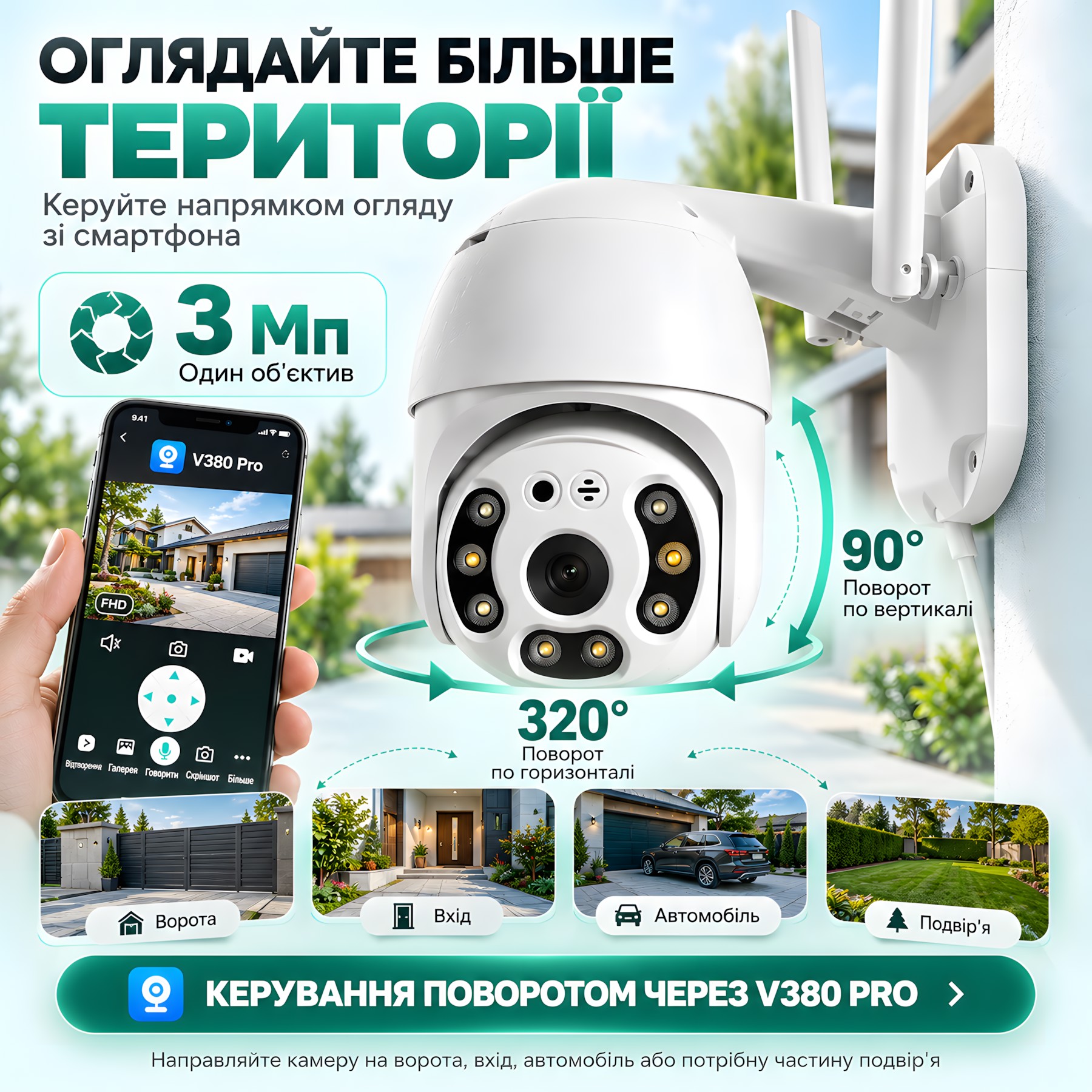 IP-камера 3 Мп з моторизованим поворотом 320° по горизонталі та 90° по вертикалі