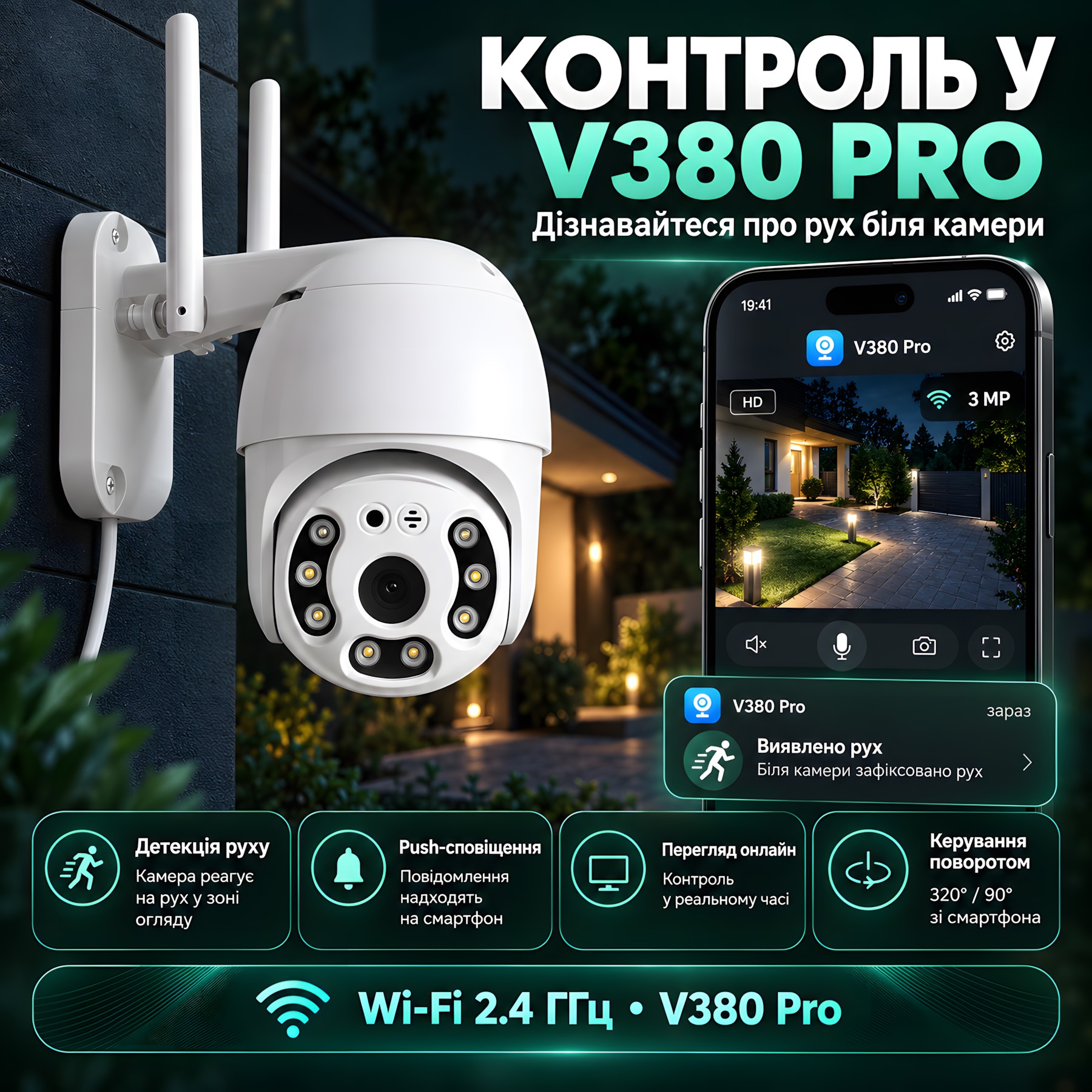 Керування IP-камерою через V380 Pro з детекцією руху та push-сповіщеннями