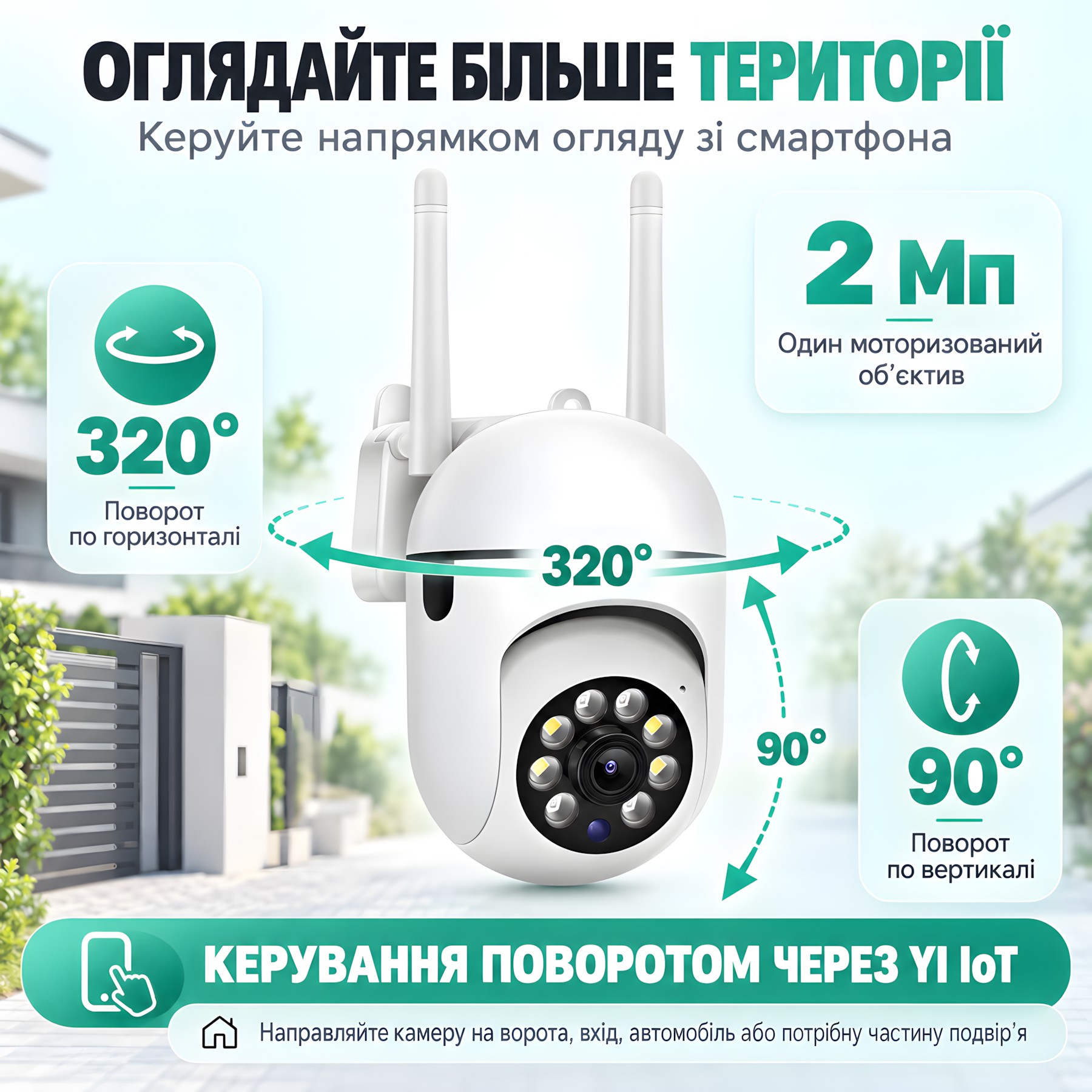 Wi-Fi IP-камера 2 Мп з моторизованим поворотом 320° по горизонталі та 90° по вертикалі