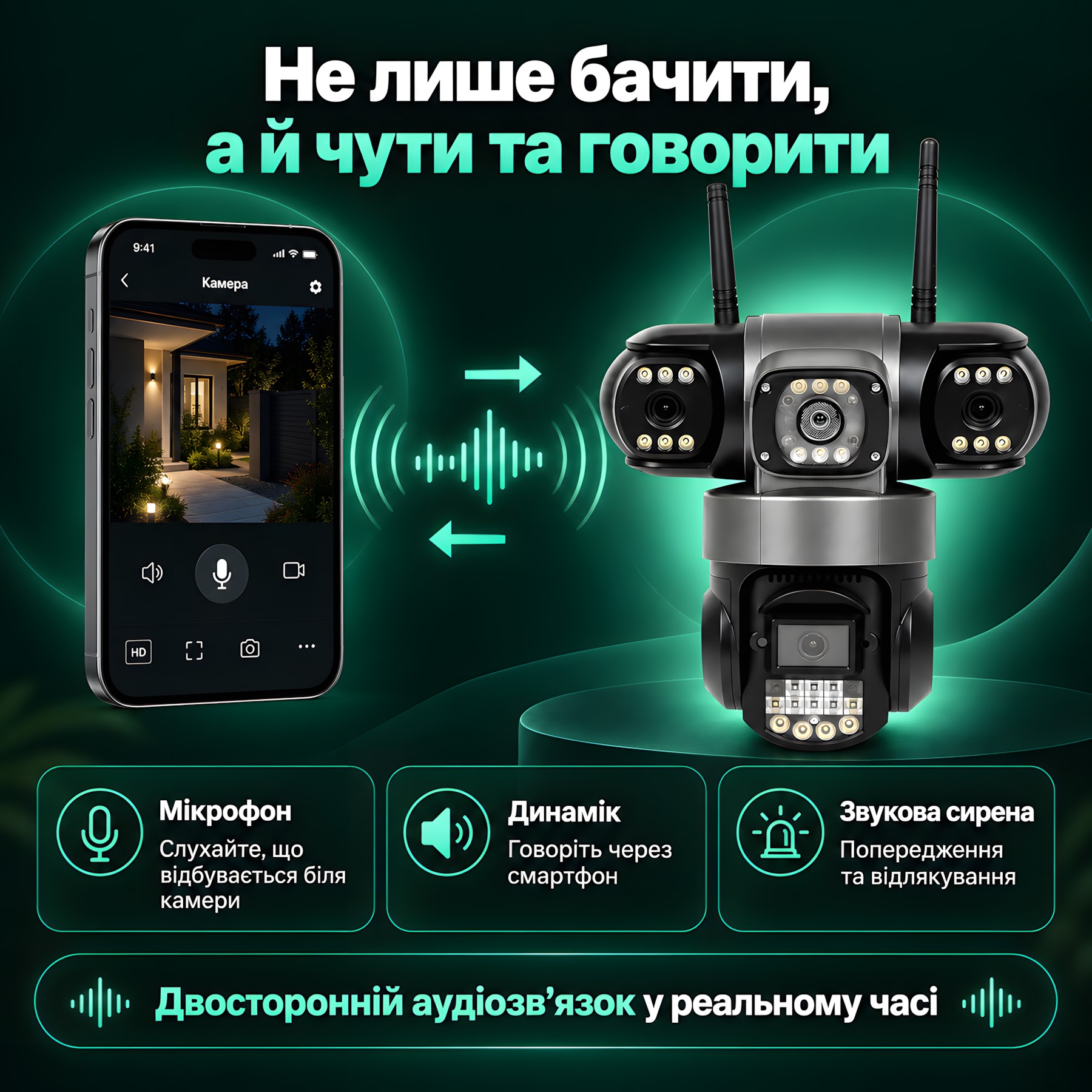 Двосторонній аудіозв’язок мікрофон динамік та звукова сирена
